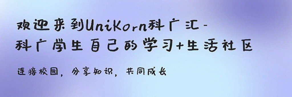 UniKorn 中文欢迎横幅